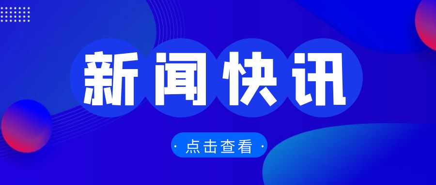 全國外貿(mào)工作會議召開，部署2025年重點(diǎn)任務(wù)